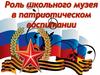 Военно-патриотическое воспитание МОБУ СОШ с. Лагерево