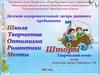 Детский оздоровительный лагерь дневного пребывания "Шторм", Тюльганский район Оренбургская область