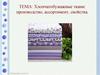 Хлопчатобумажные ткани: производство, ассортимент, свойства