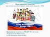 День народного единства (для детей старшего дошкольного возраста с ОВЗ)