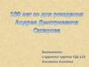 100 лет со дня рождения Андрея Дмитриевича Сахаров