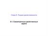 Теория двойственности. Симметричные двойственные задачи