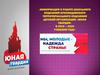 Мы молодые - надежда страны
