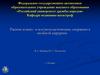 Основные понятия и термины пластической хирургии
