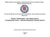Общественное объединение «инвалидов Есильского района Северо - Казахстанской области»