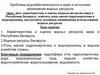 Проблема водообеспеченности в мире и источники загрязнения водных ресурсов