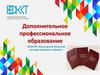 Дополнительное профессиональное образование. Вологодский областной колледж культуры и туризма