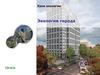 Экология города. Лекция 2