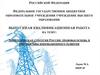 Энергетическая стратегия России: правовая основа и перспективы инновационного развития