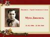 Писатель – Герой Советского Союза Муса Джалиль