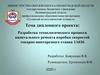 Разработка технологического процесса капитального ремонта коробки скоростей токарно-винторезного станка 1А616