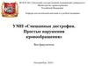 УМП «Смешанные дистрофии. Простые нарушения кровообращения»