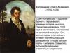 Кипренский Орест Адамович (1782-1836)