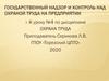 Государственный надзор и контроль над охраной труда на предприятии