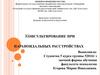 Консультирование при параноидальных расстройствах