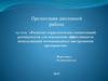 Развитие управленческих компетенций руководителя