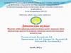 Мектепке дейінгі ұйымдарда психологиялық қызмет жұмысын тиімді ұйымдастыру арқылы балалардың танымдық