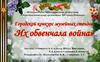 Их обвенчала война. Городской конкурс музейных стендов