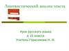 Лингвистический анализ текста. Урок русского языка в 10 классе