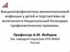 Вакцинопрофилактика менингококковой инфекции у детей и перспективы ее включения