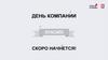 Нефтепродуктообеспечение. День компании Лукойл