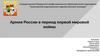 Армия России в период первой мировой войны