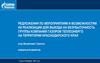 Предложения по мероприятиям и возможностям их реализации для выхода на безубыточность группы компаний Газпром теплоэнерго