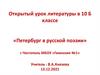 Петербург в русской поэзии