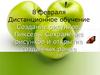 Создание рисунков. Пиксель. Сохранение рисунков и открытие созданных ранее