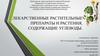 Лекарственные растительные препараты и растения, содержащие углеводы