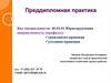 Преддипломная практика юристов