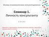 Какими качествами должен обладать психолог-консультант