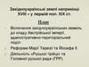Українські землі в складі австрії