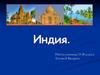Индия. Местоположение Индии