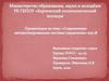 Автоматизированная система управления (АСУ)