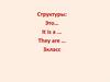Структуры: Это… It is a ... They are