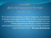 9 ноября День преподобного Нестора Летописца