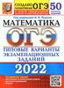 ОГЭ. Математика 2022. 50 вариантов