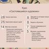 Курс «Состоявшийся художник»