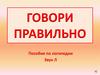 Звук Л. Пособие по логопедии