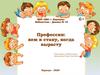 Профессии. Кем я стану, когда вырасту