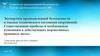 Экспертиза промышленной безопасности и оценка технического состояния сооружений