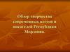 Обзор творчества современных поэтов и писателей Республики Мордовия