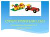 Суперстроители  Lego