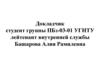 Разработка мероприятий по снижению необходимых сил и средств для тушения пожара