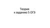 Теория к заданию 5 ОГЭ