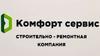 Компания «Комфорт Сервис»