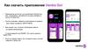 Как скачать приложение Ventra Go!