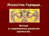 Искусство Городца. Истоки и современное развитие промысла