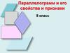 Параллелограмм и его свойства и признаки